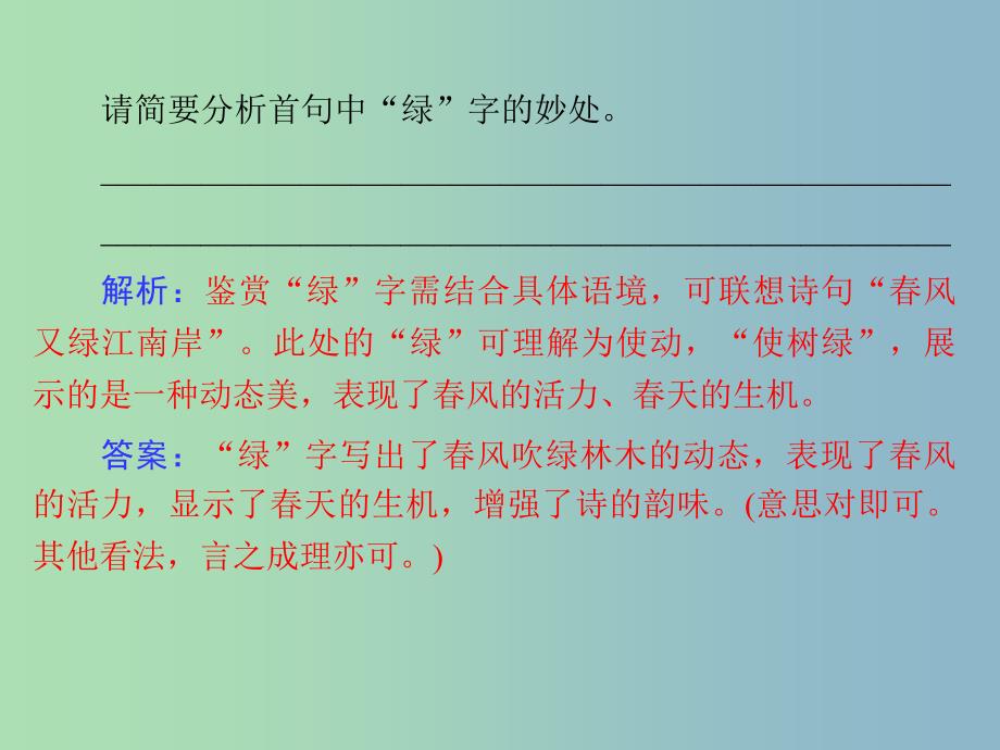 2019版高考语文 鉴赏古代诗歌的语言课件.ppt_第4页