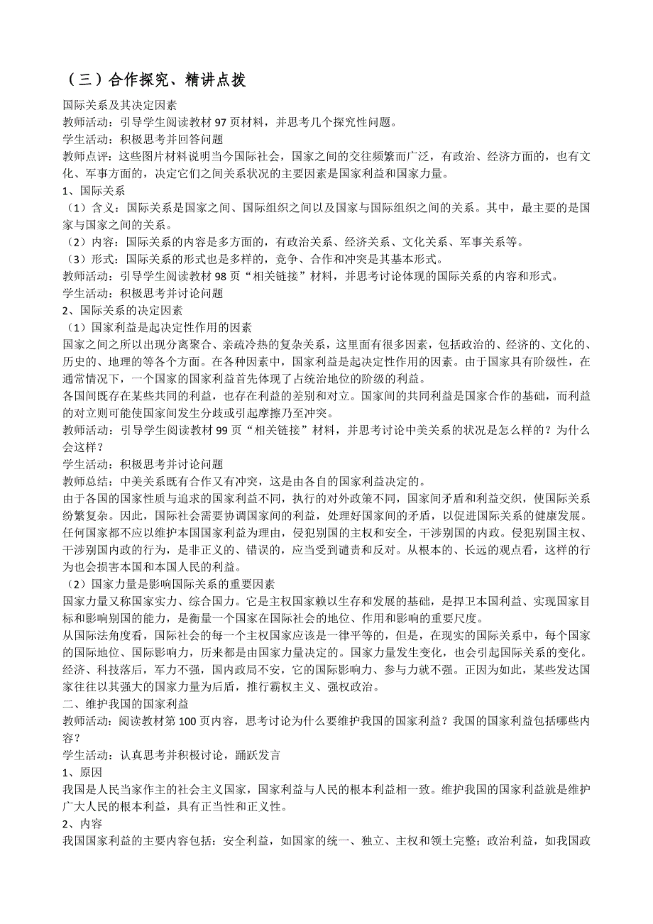 8.2处理国际关系的决定因素-教案课件测试题-高中政治必修二_第2页