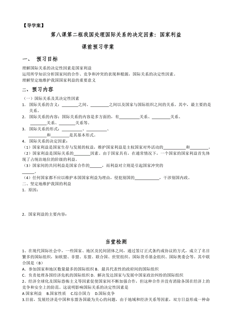 8.2处理国际关系的决定因素-教案课件测试题-高中政治必修二_第4页