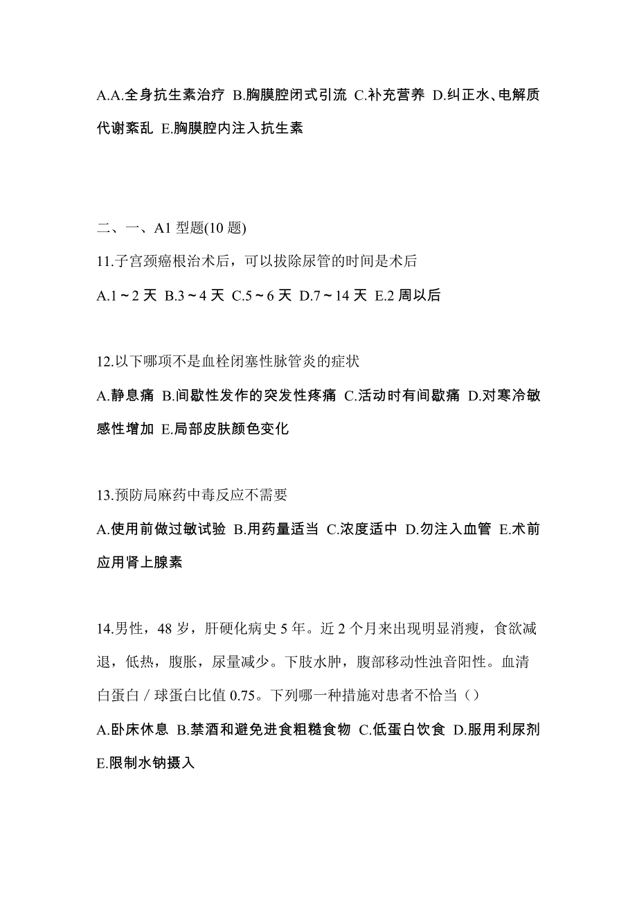 2023年陕西省宝鸡市专业知识初级护师专业知识测试题一（附答案）_第4页