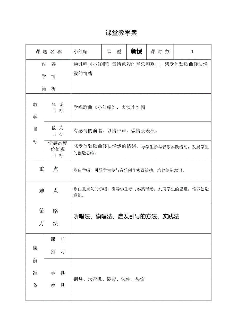 小红帽教案210059_第1页