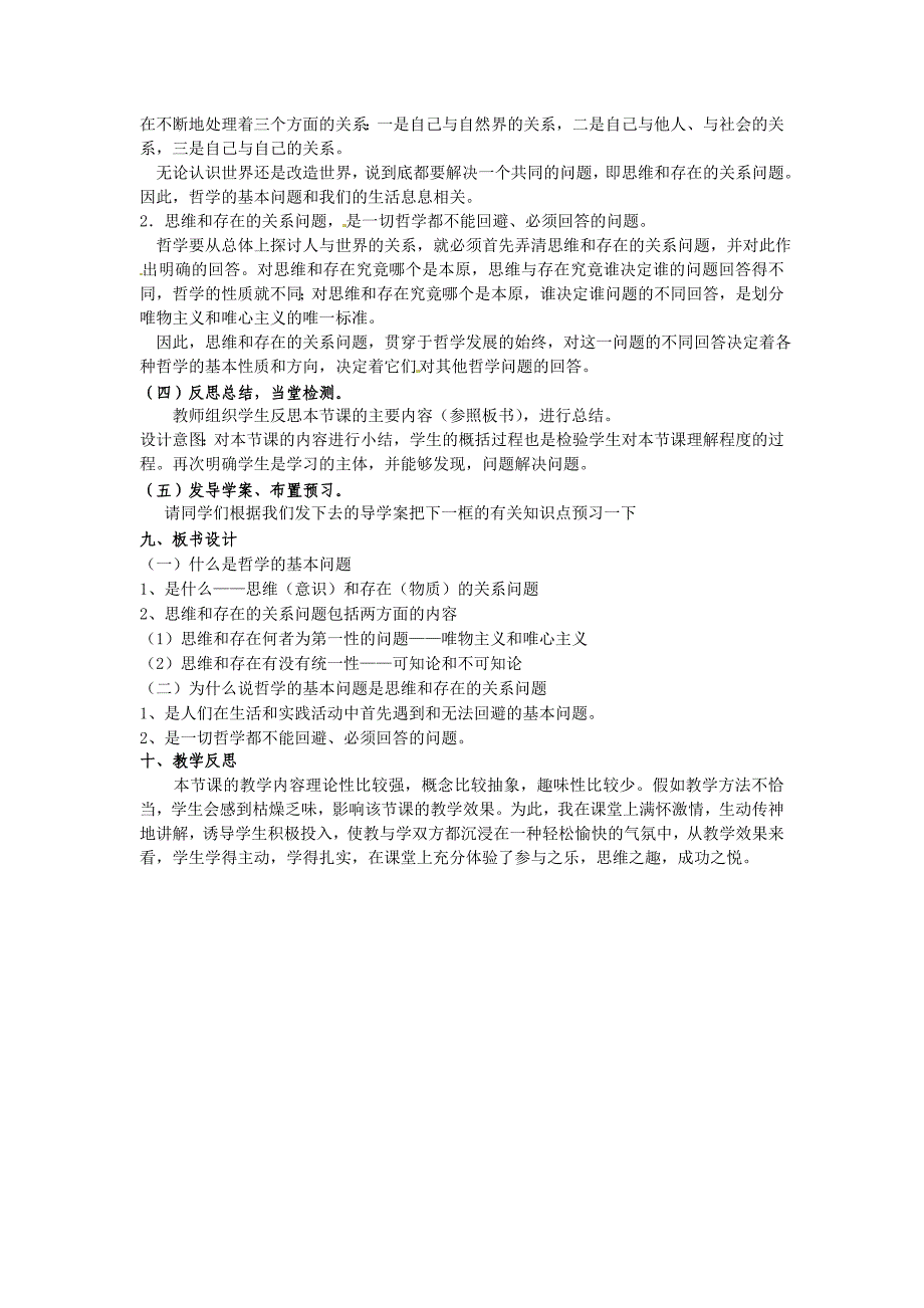 2.1哲学的基本问题-教案课件习题-高中政治必修四_第3页