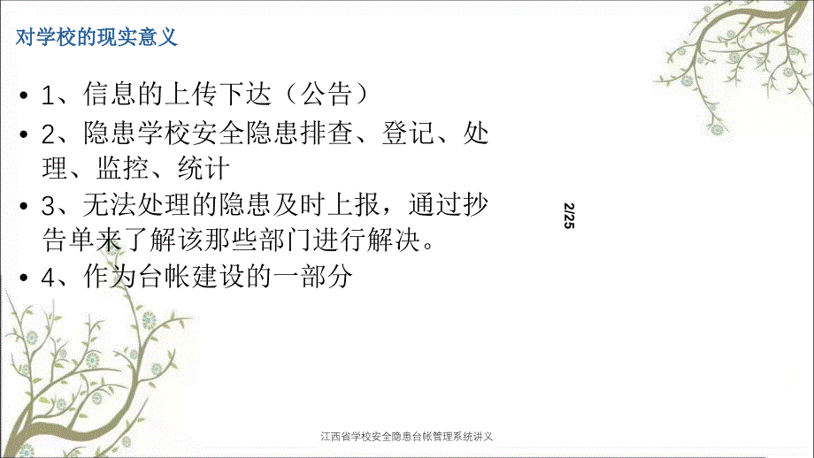 江西省学校安全隐患台帐管理系统讲义PPT课件_第4页