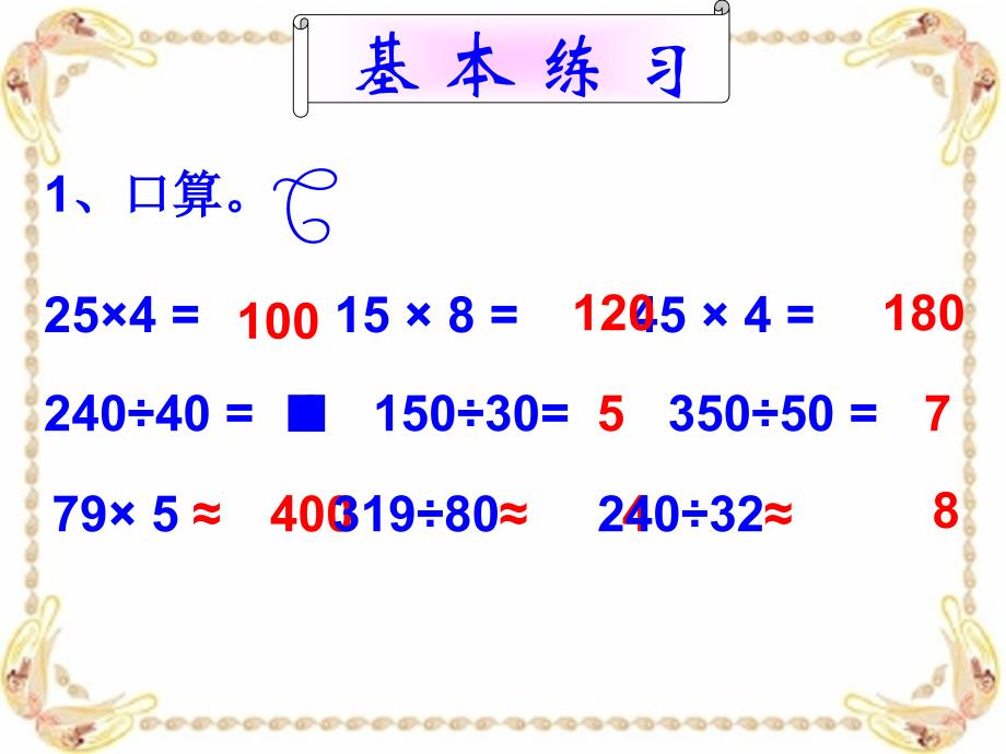 除数不接近整十数的笔算除法课件5_第2页