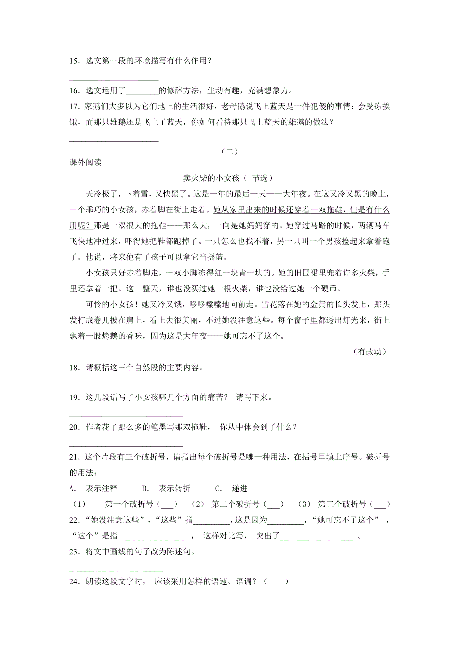 部编版语文6年级下册第6课《骑鹅旅行记（节选）》课后作业（及答案）_第4页