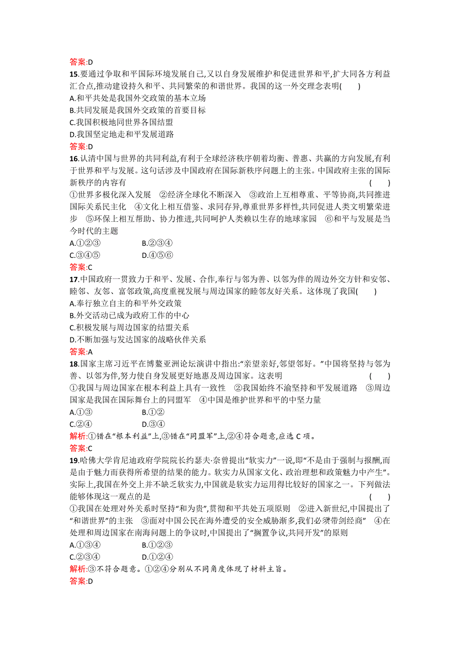 高一政治（人教版）必修2练习：第4单元 当代国际社会 第4单元过关检测 -教案课件测试题-高中政治必修二_第4页