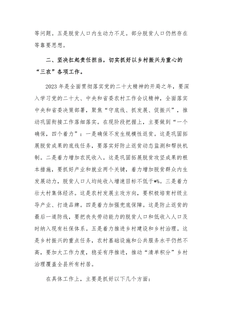 关于在实施乡村振兴战略领导小组会的讲话稿调研报告合集_第4页