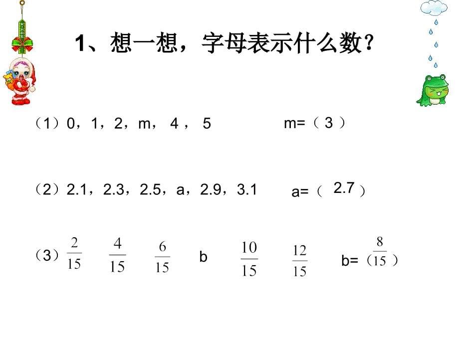 用字母表示数公开课课件_第5页