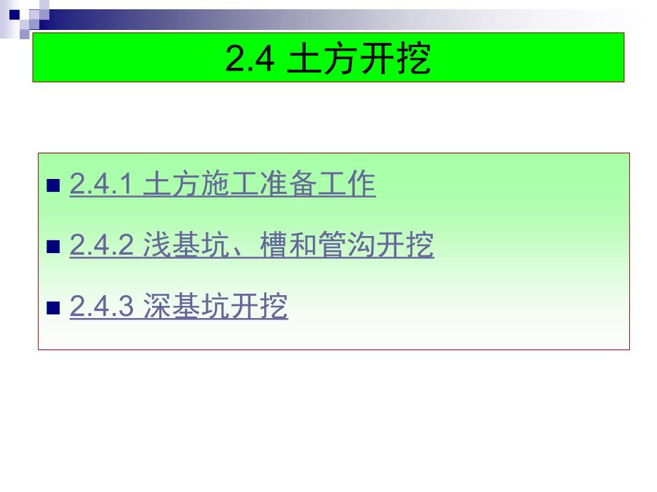 《土方开挖与回填》PPT课件.ppt_第1页