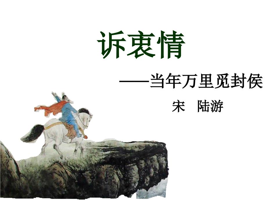 诉衷情修改_第1页