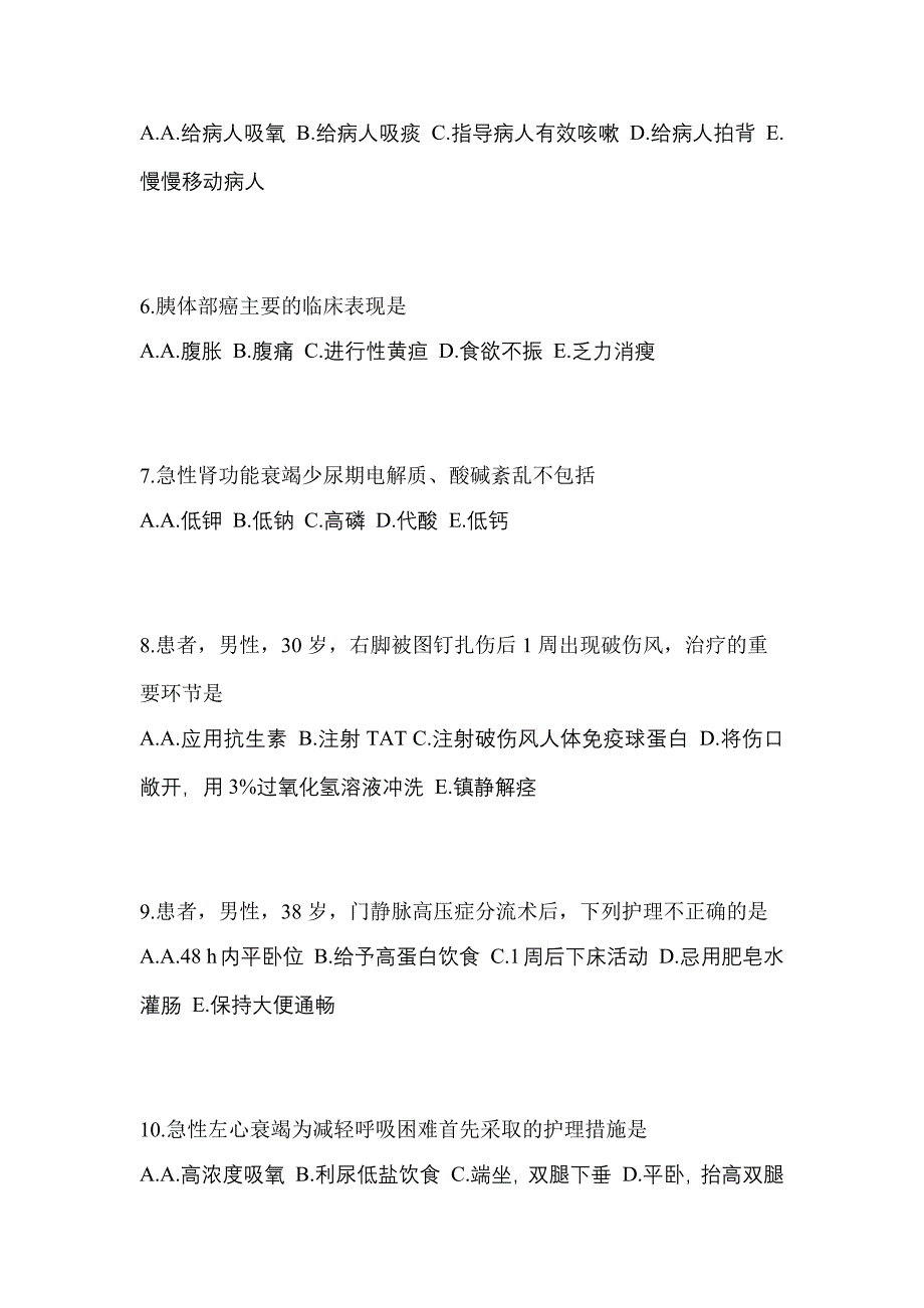 2023年山东省滨州市专业知识初级护师专业知识考试测试卷（附答案）_第2页