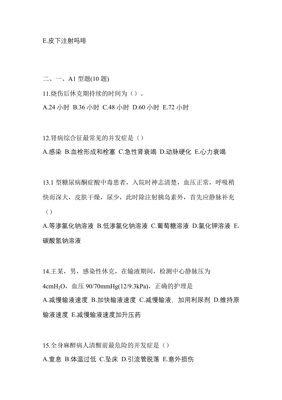 2023年山东省滨州市专业知识初级护师专业知识考试测试卷（附答案）_第3页