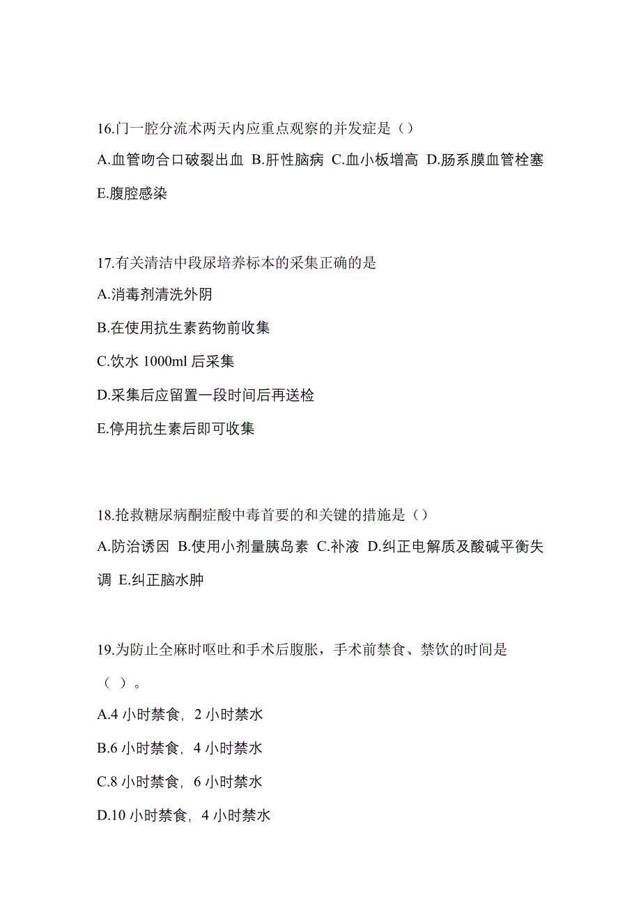 2023年山东省滨州市专业知识初级护师专业知识考试测试卷（附答案）_第4页