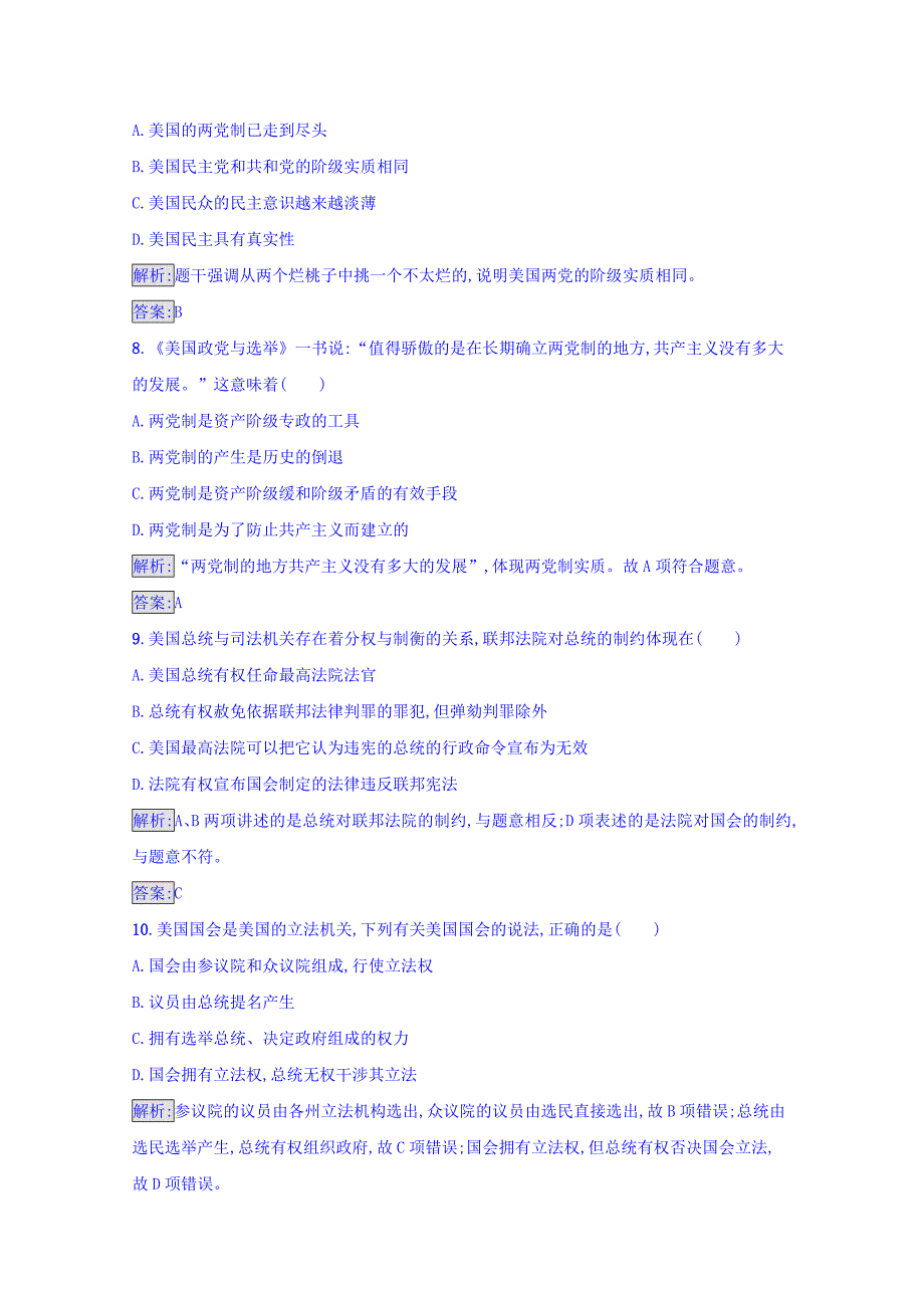 高中政治选修三（人教版）：专题三　联邦制、两党制、三权分立以美国为例 专题三检测 Word版含答案-教案课件习题-高中政治选修_第3页