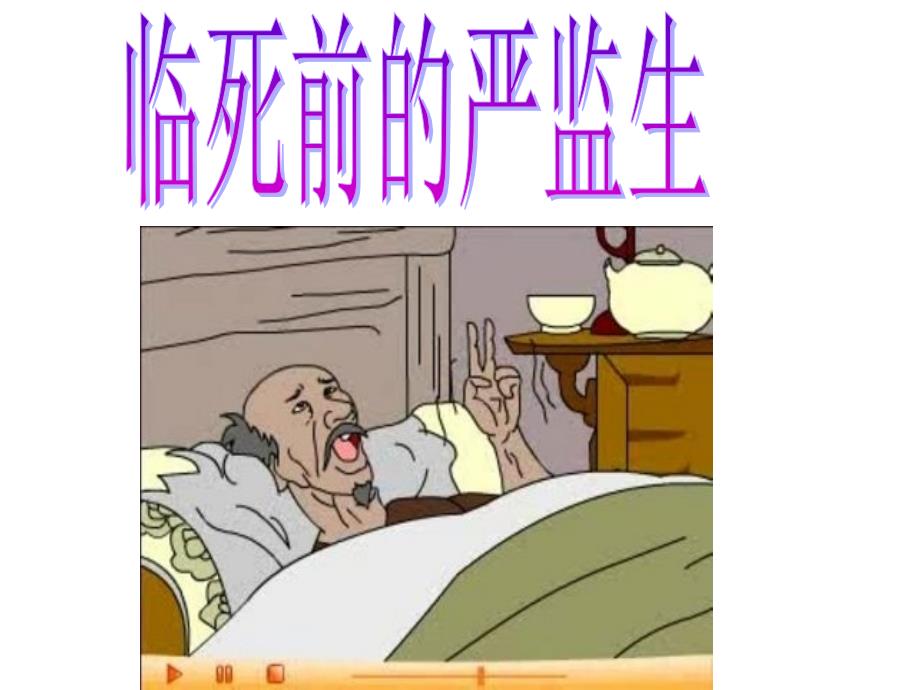 部编版五年级语文下册--13.人物描写一组-两茎灯草（课件1）_第1页