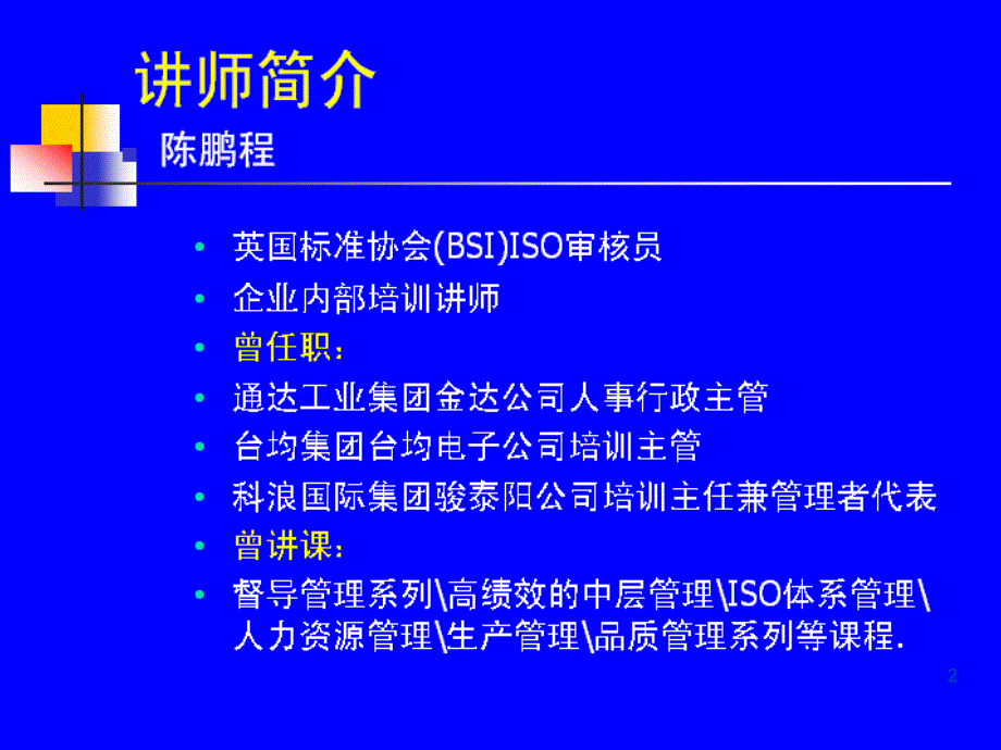 如何推行5S活动适合管理人员培训ppt课件_第2页