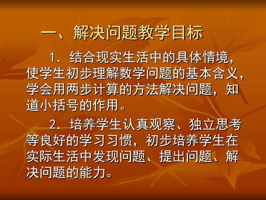 人教版二年级数学下册教材解读_第3页