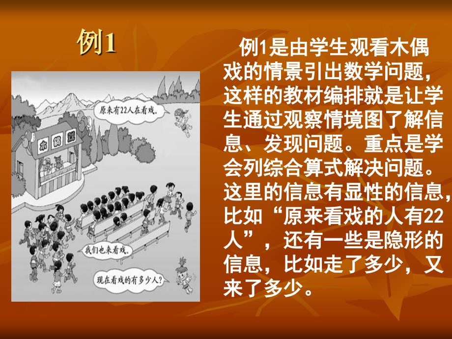 人教版二年级数学下册教材解读_第4页