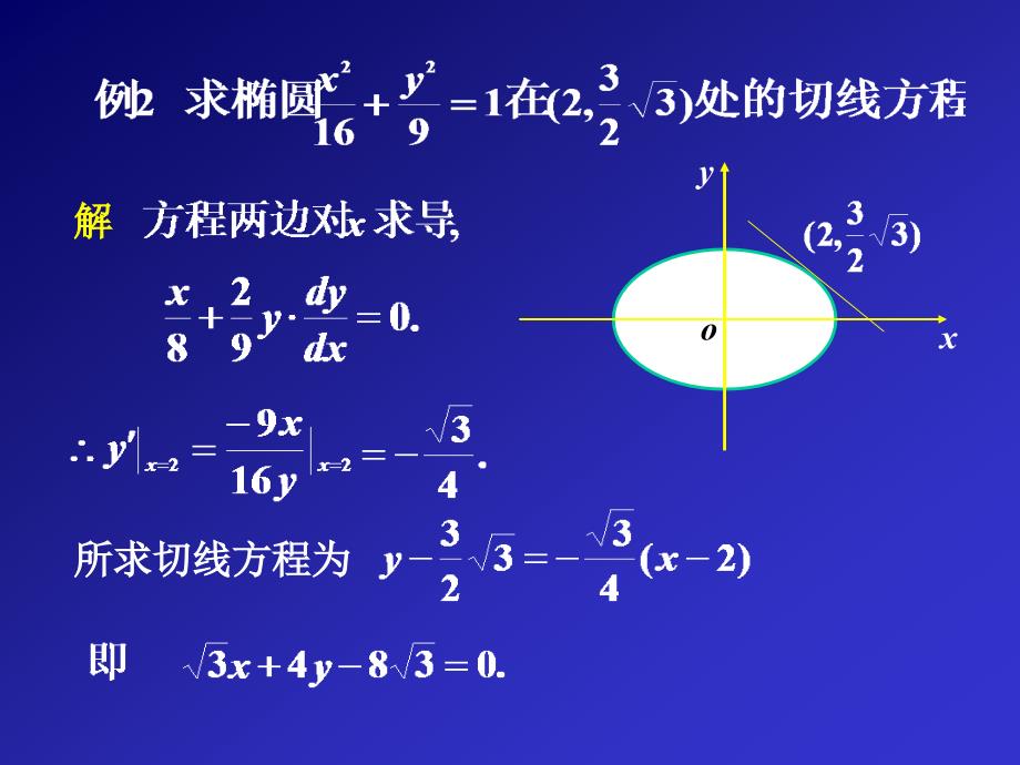 高等数学：2-3 隐函数的导数由参数方程所确定的函数的导数_第4页