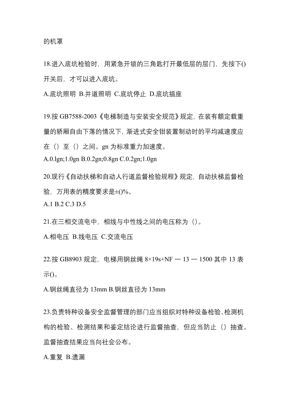 2021年福建省福州市电梯作业电梯检验员模拟试卷2_第4页