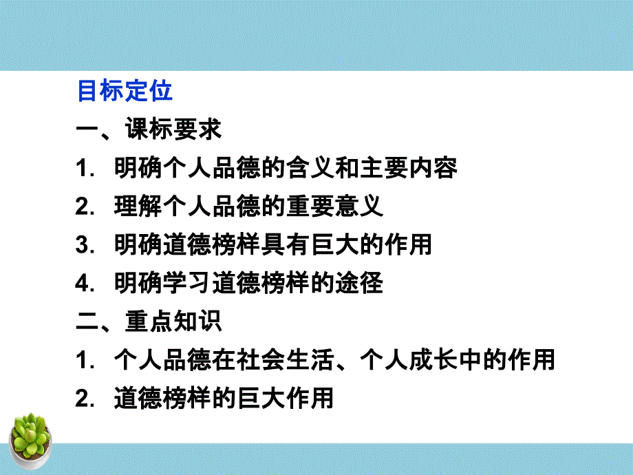 课件：人教版选修6 专题2第4框 志存高远 脚踏实地-教案课件习题-高中政治选修_第2页