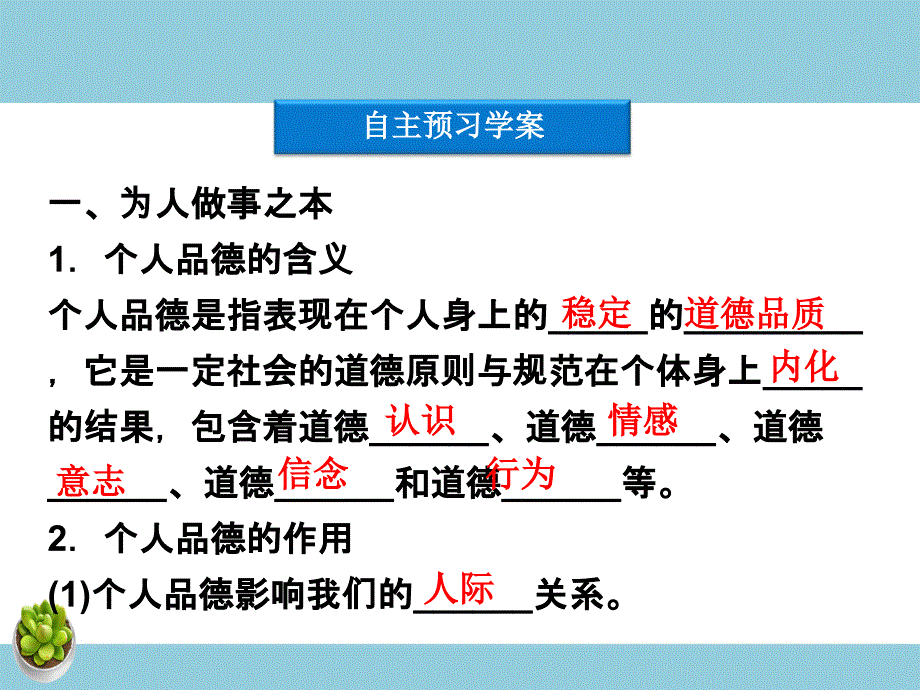 课件：人教版选修6 专题2第4框 志存高远 脚踏实地-教案课件习题-高中政治选修_第3页