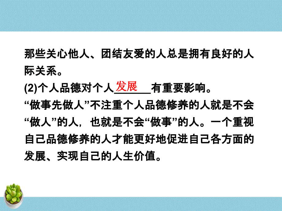 课件：人教版选修6 专题2第4框 志存高远 脚踏实地-教案课件习题-高中政治选修_第4页