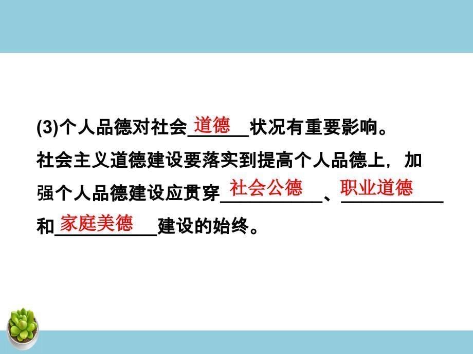 课件：人教版选修6 专题2第4框 志存高远 脚踏实地-教案课件习题-高中政治选修_第5页