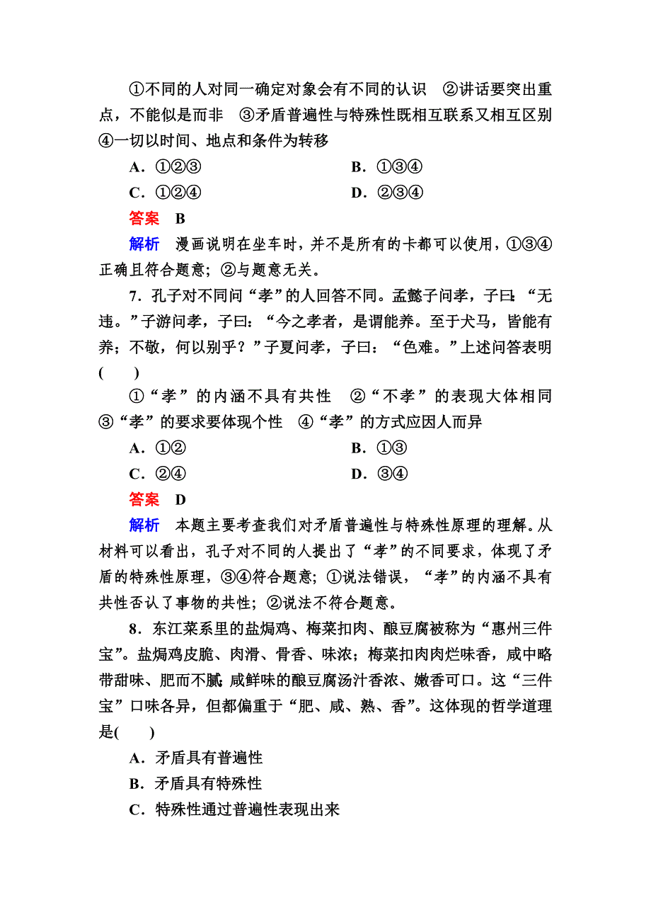 高中政治必修4练习：9-1矛盾是事物发展的源泉和动力 b Word版含解析-教案课件习题-高中政治必修四_第4页