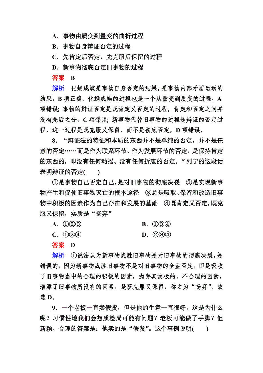 高中政治必修4练习：10-1树立创新意识是唯物辩证法的要求 a Word版含解析-教案课件习题-高中政治必修四_第3页