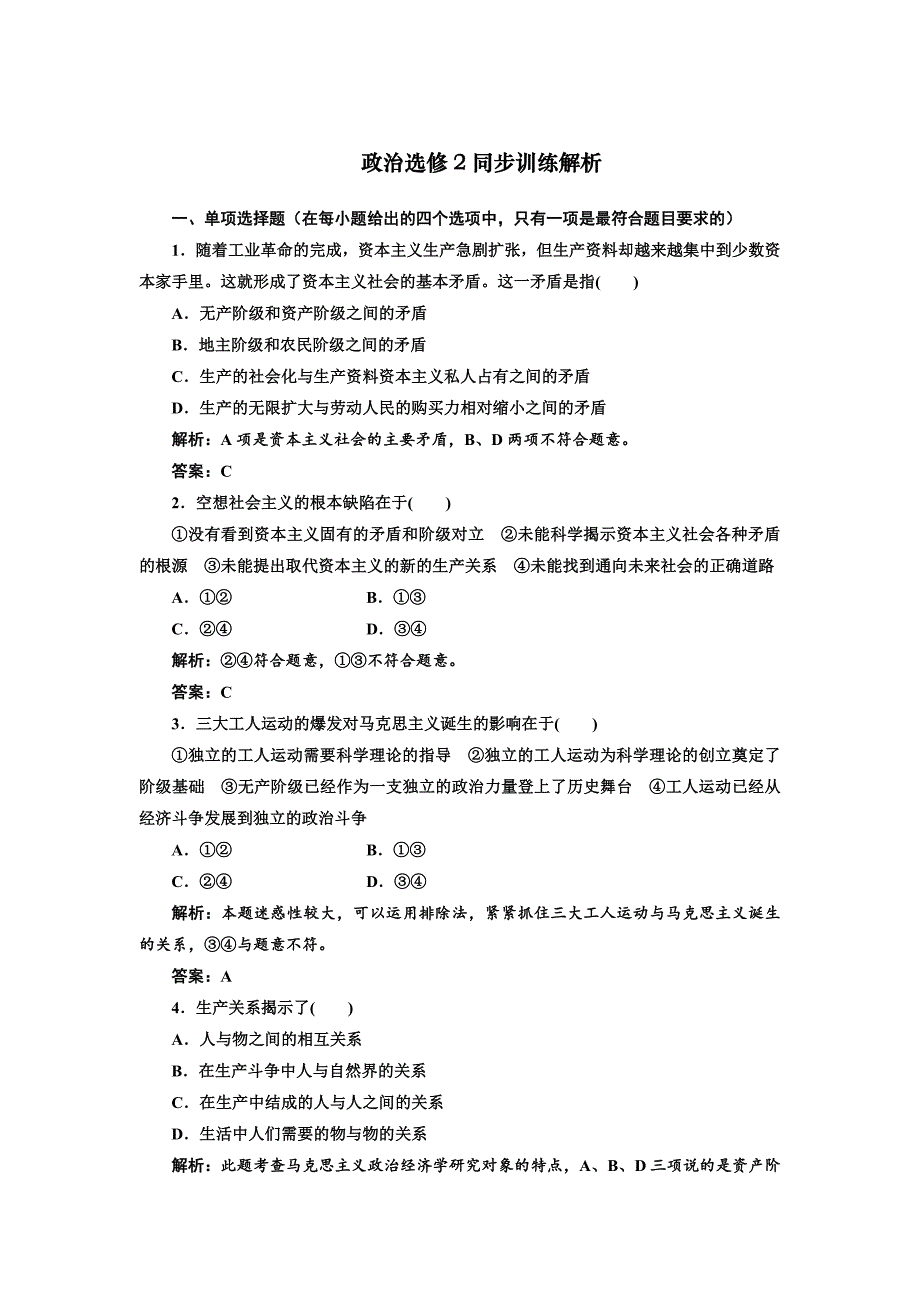 专题2 第1框 同步训练-教案课件习题-高中政治选修_第1页