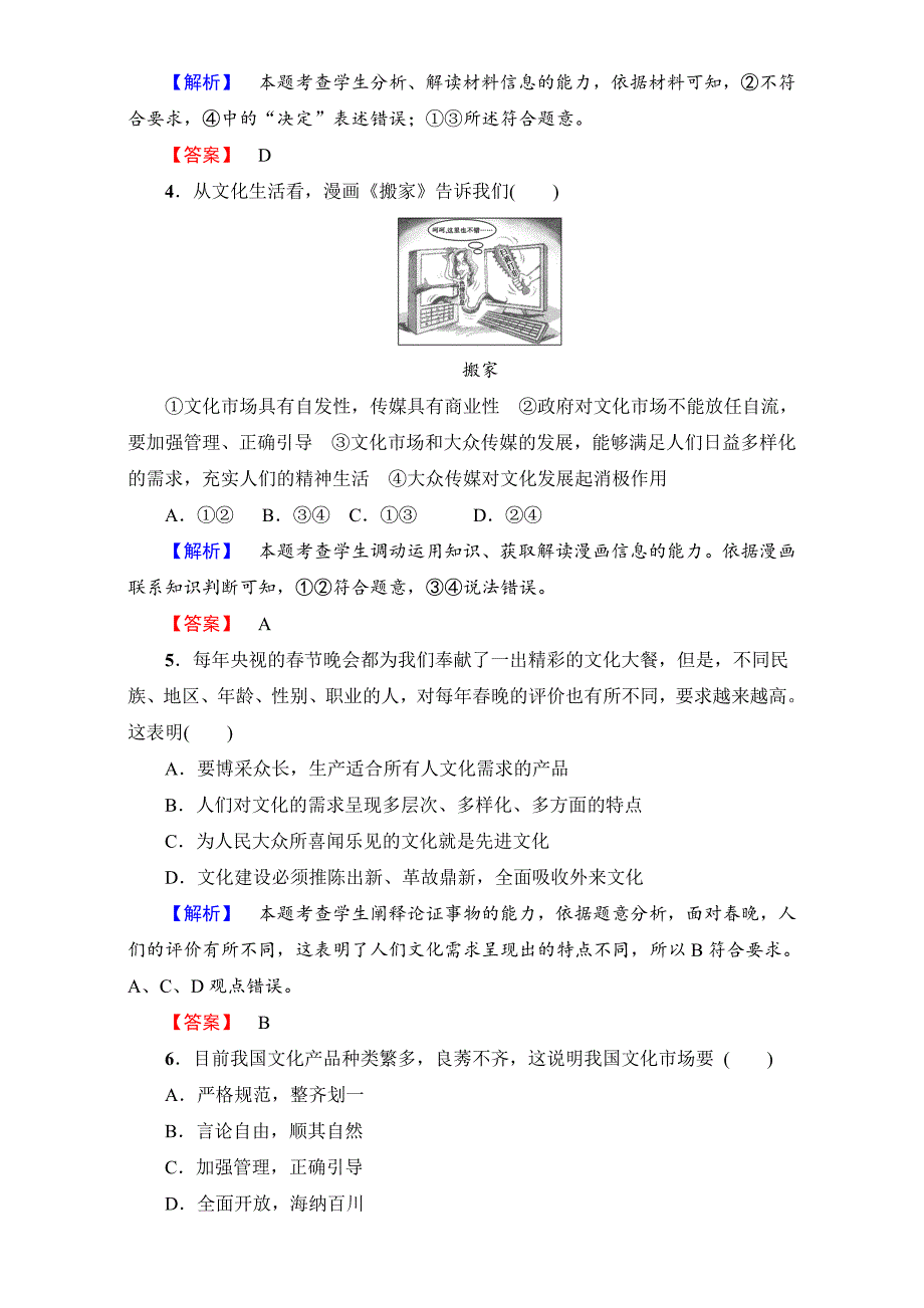 （人教版必修三）第4单元+第8课+第1框+学业分层测评15　色彩斑斓的文化生活+Word版含解析-教案课件习题-高中政治必修三_第2页