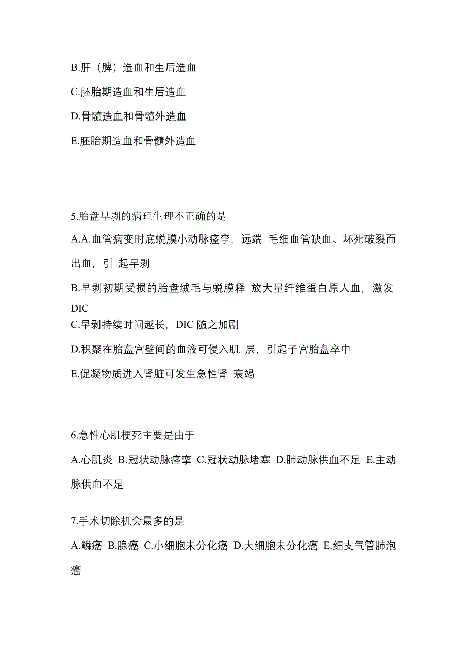 湖北省孝感市初级护师基础知识测试题一（附答案）_第2页