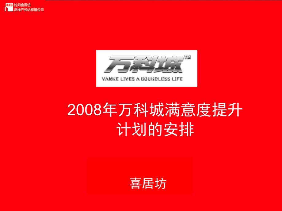 销售满意度提升计划与风险控制安排_第1页