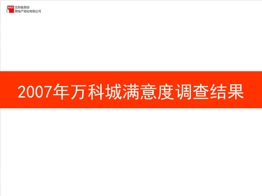 销售满意度提升计划与风险控制安排_第3页