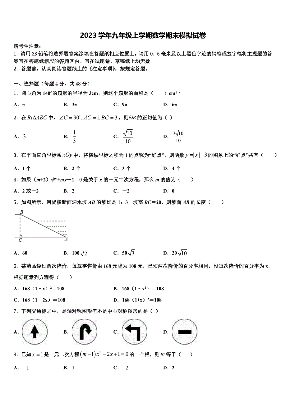 2023学年长春市第七十二中学数学九年级第一学期期末经典试题含解析_第1页