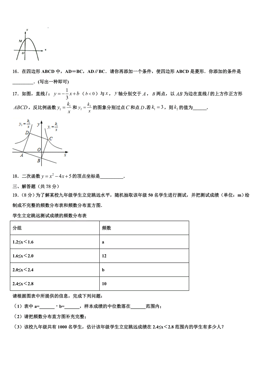 2023学年长春市第七十二中学数学九年级第一学期期末经典试题含解析_第3页