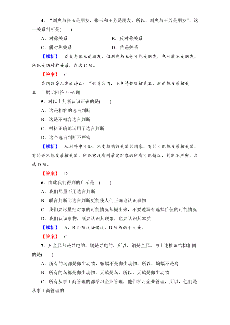 高中政治人教版选修四：综合测评 专题2 Word版含解析-教案课件习题-高中政治选修_第2页