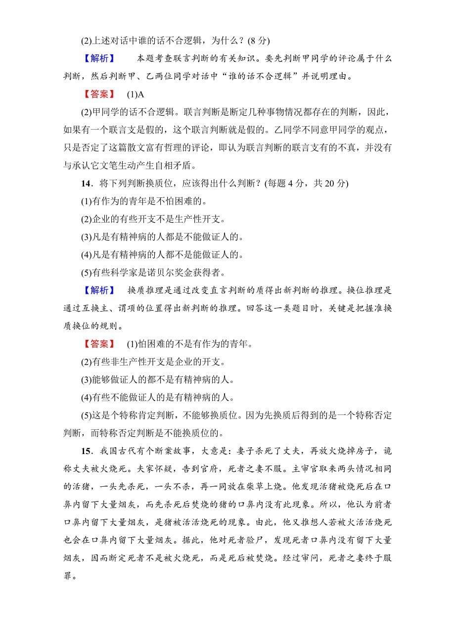 高中政治人教版选修四：综合测评 专题2 Word版含解析-教案课件习题-高中政治选修_第5页