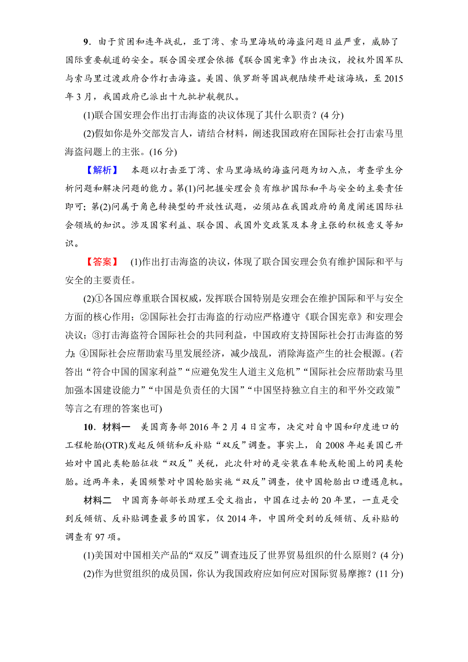 高二政治人教版选修3+专题5+专题综合测评5+Word版含解析-教案课件习题-高中政治必修四_第4页