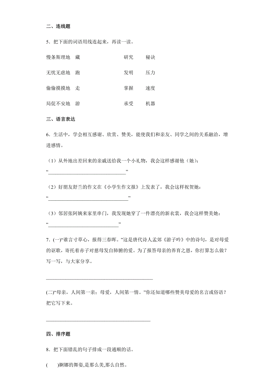 部编版语文6年级下册第9课《那个星期天》课后作业（及答案）_第2页