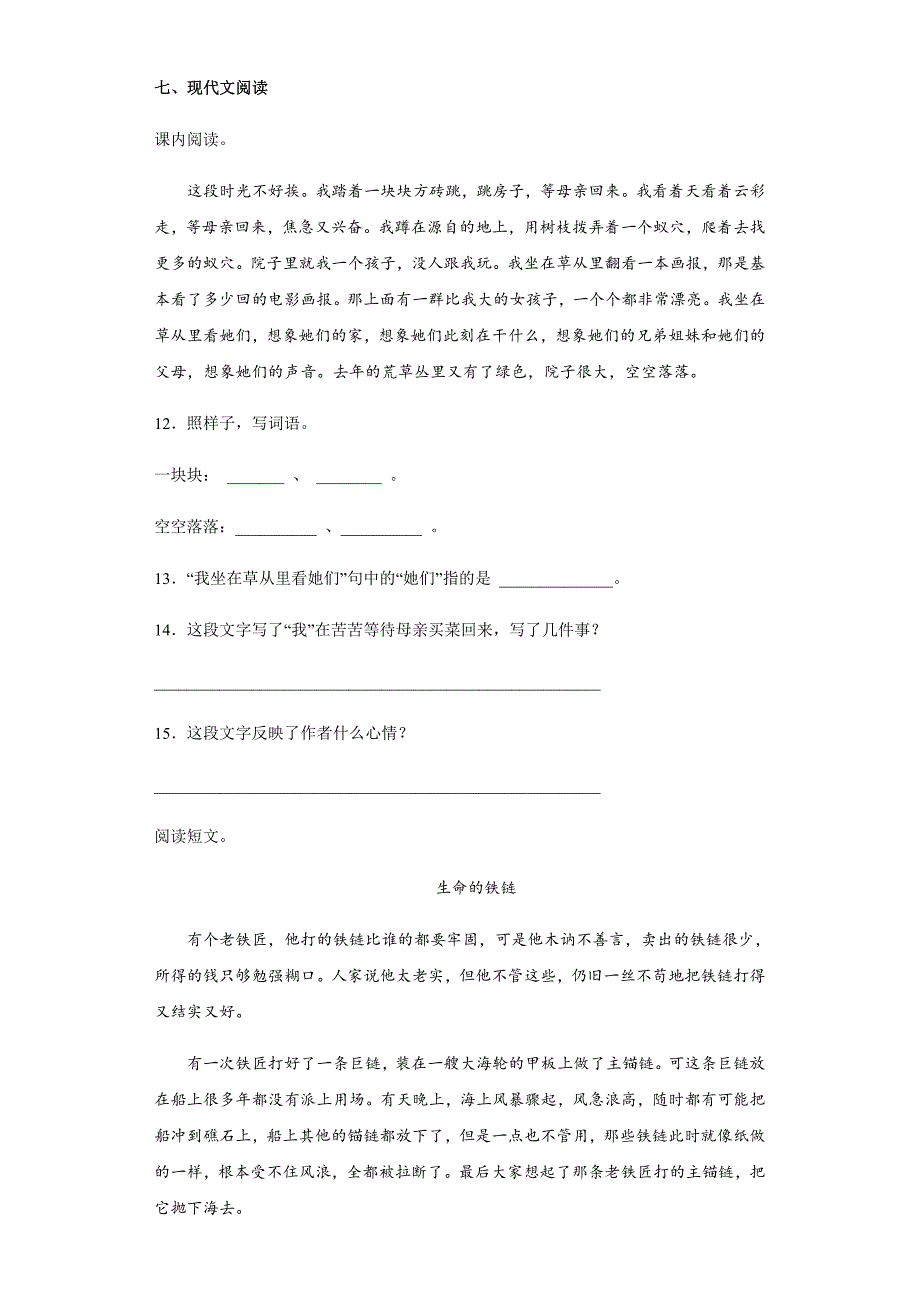 部编版语文6年级下册第9课《那个星期天》课后作业（及答案）_第4页