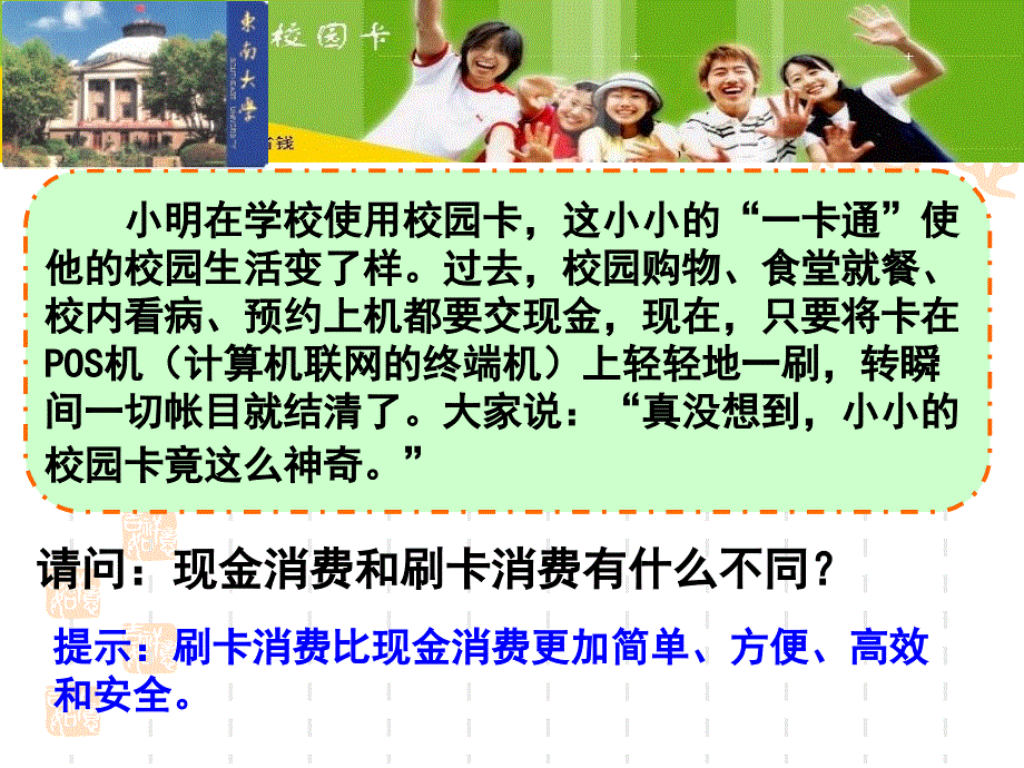 高一政治课件：1.2信用工具和外汇（新人教版必修1）-教案课件-高中政治必修一_第3页