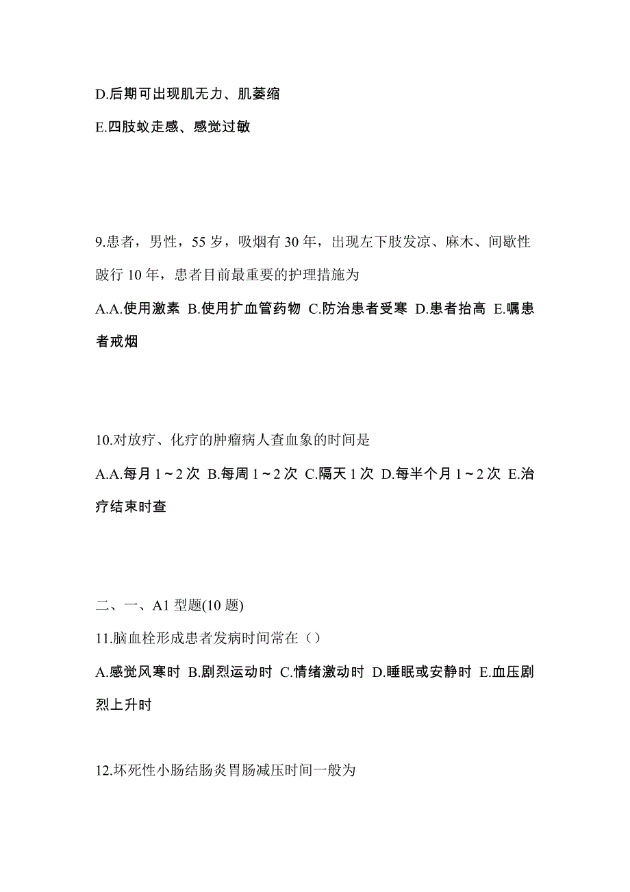 辽宁省沈阳市专业知识初级护师专业知识测试题一（附答案）_第3页