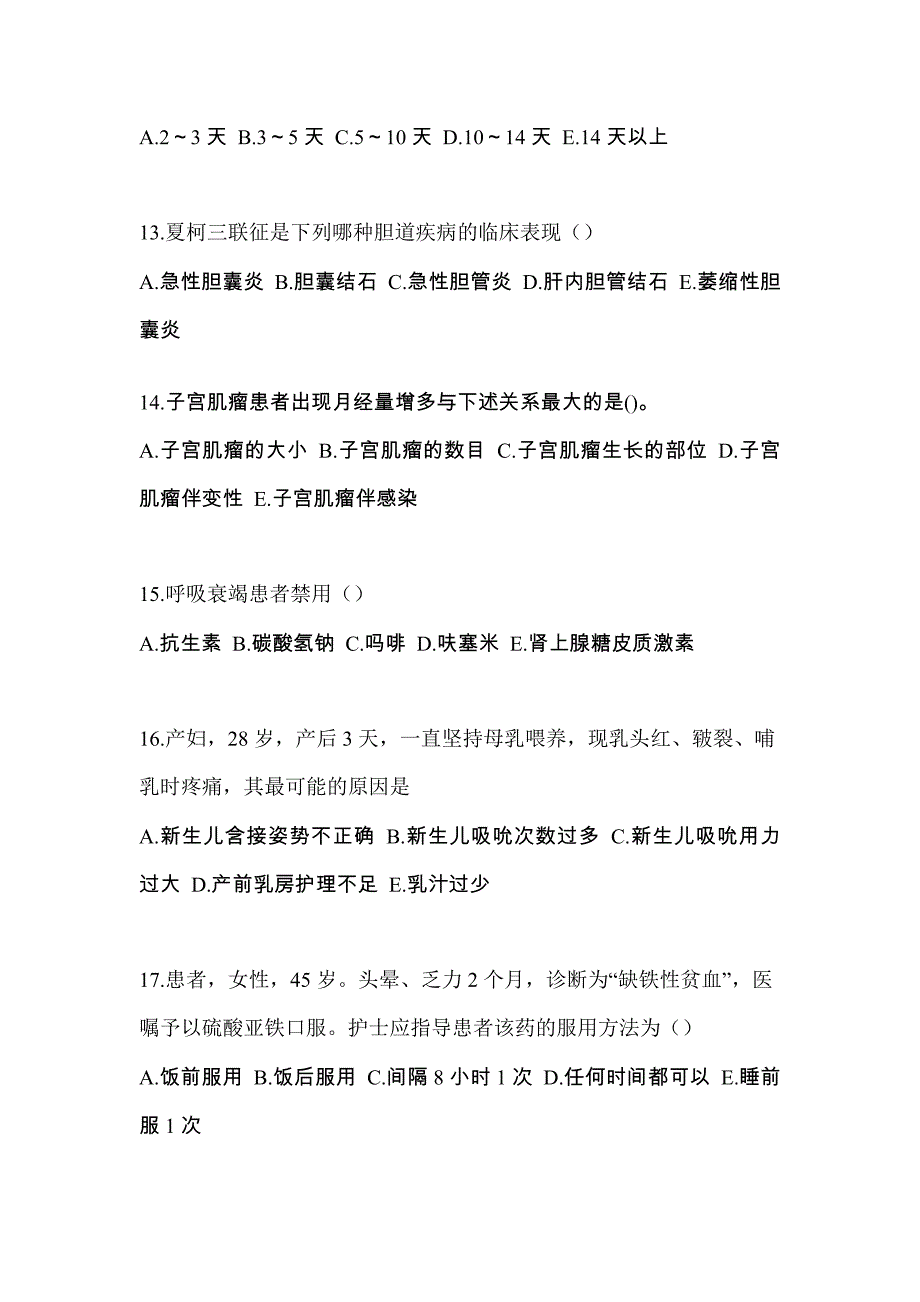 辽宁省沈阳市专业知识初级护师专业知识测试题一（附答案）_第4页