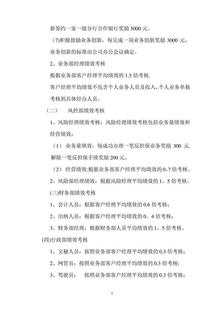 担保公司绩效考核办法_第5页