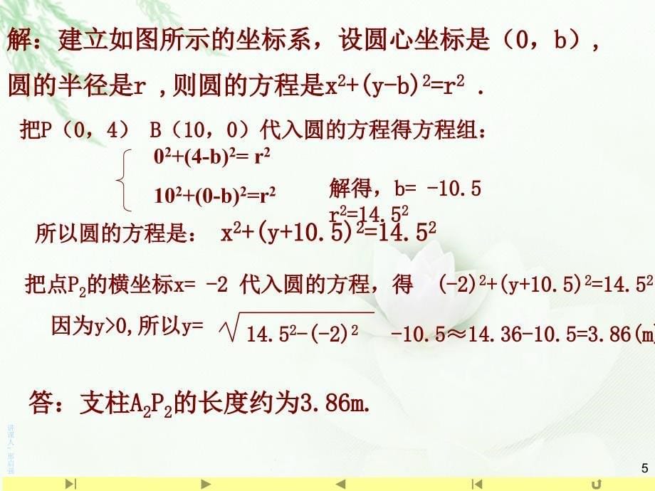 直线与圆的位置关系应用_第5页