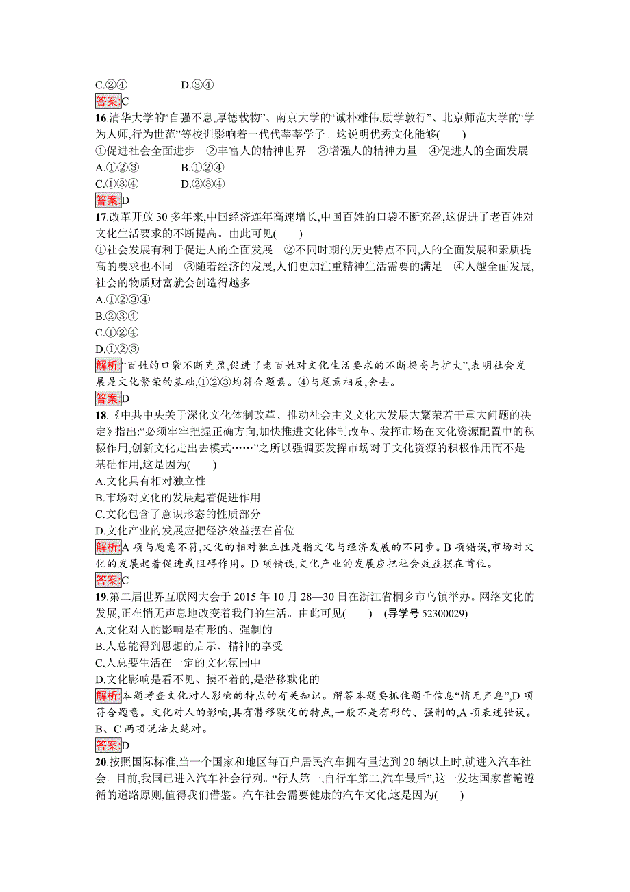 政治人教版必修3练习：第一单元　文化与生活 过关检测 Word版含解析-教案课件习题-高中政治必修三_第4页