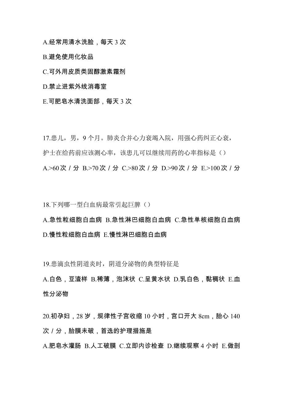 2022年江苏省常州市专业知识初级护师专业知识测试题一（附答案）_第5页