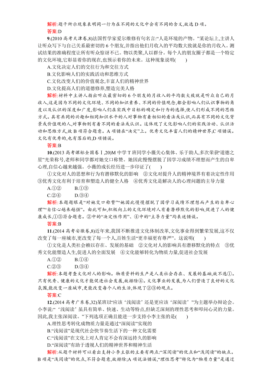 高二政治必修3（练习）：第一单元文化与生活 第一单元检测（ B）（新人教版） Word版含解析-教案课件习题-高中政治必修三_第3页